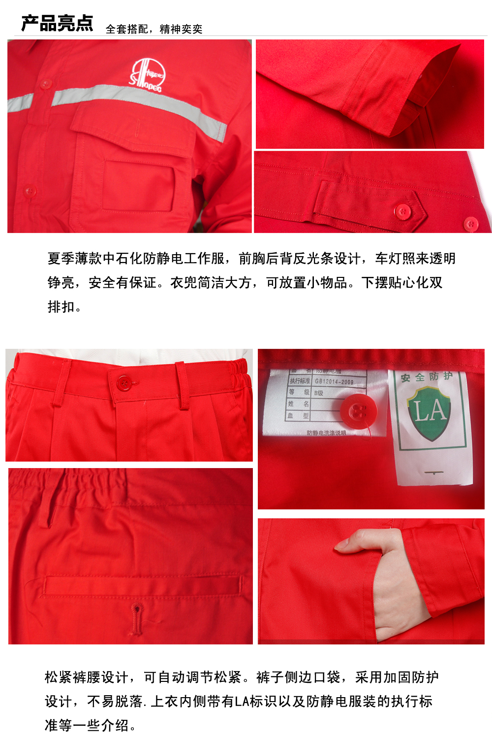 中石化三江工作服